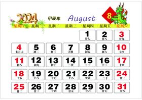 8月你好