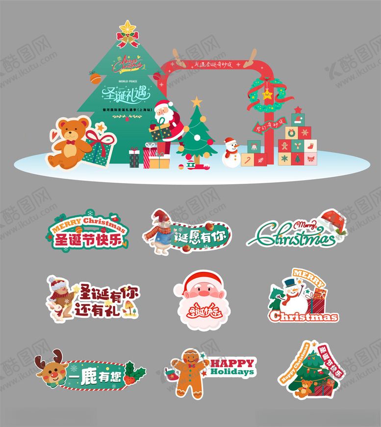 编号：68050803312059189298【酷图网】源文件下载-圣诞节美陈