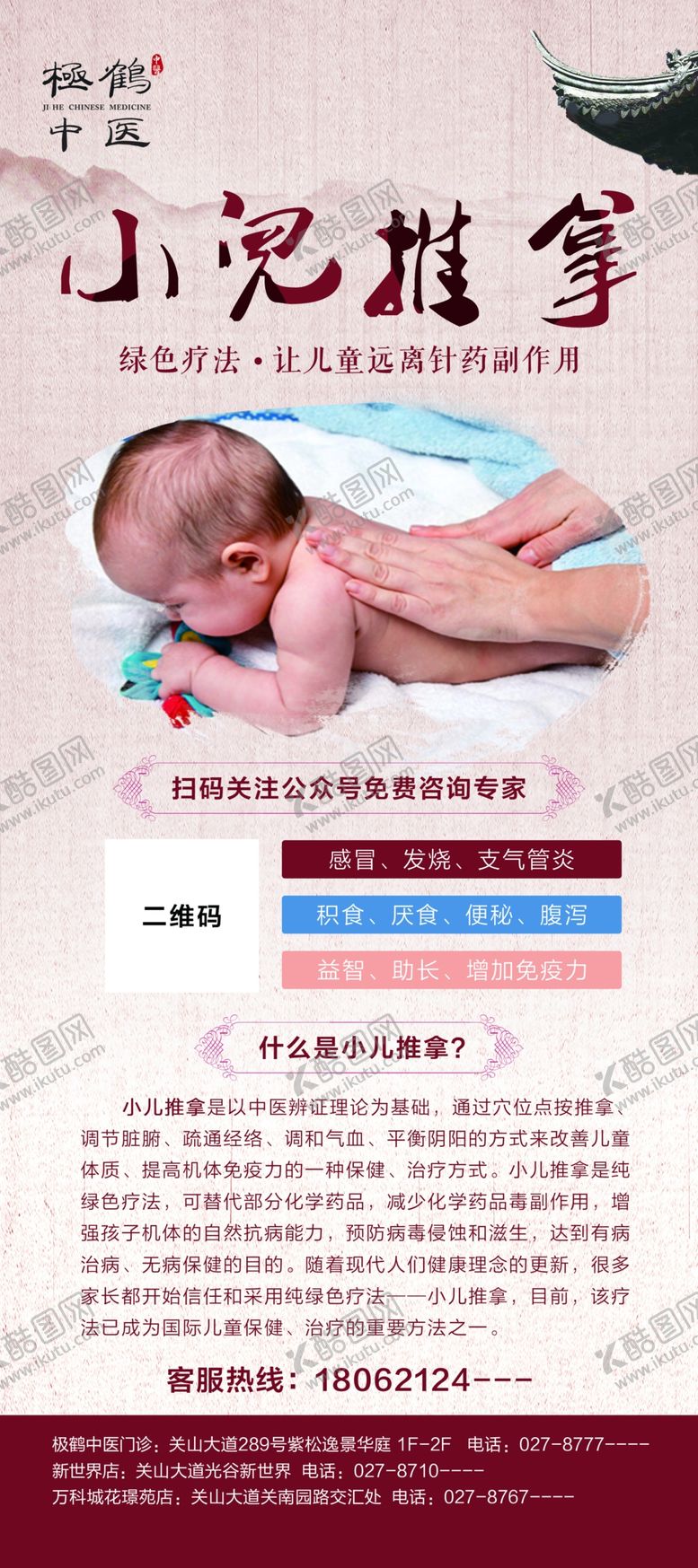编号：78530010011531576760【酷图网】源文件下载-小儿推拿展板