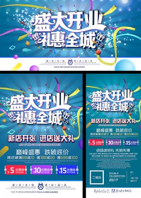 盛大开业促销活动海报