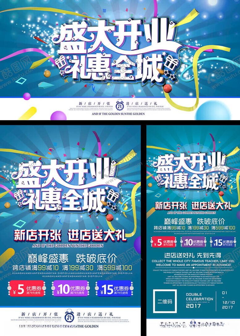 编号：63858409211714489116【酷图网】源文件下载-盛大开业促销活动海报