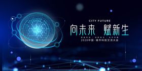 科技未来