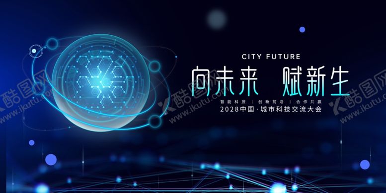编号：80060210202200294866【酷图网】源文件下载-科技未来