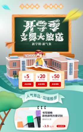 开学季海报啦欢迎新同