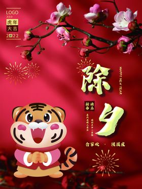 除夕恭贺新春守岁大年夜年夜饭
