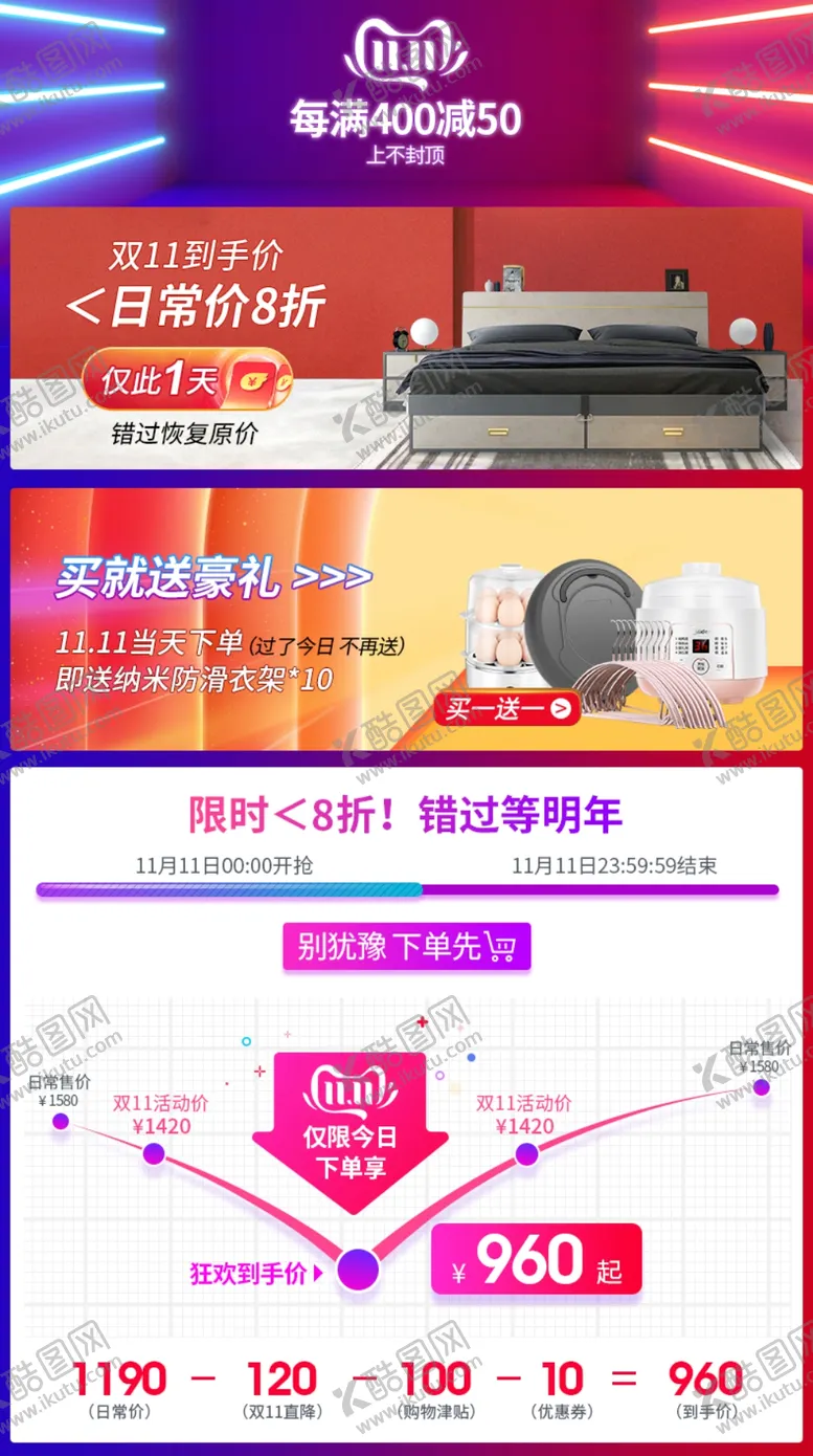 编号：48340207020448014691【酷图网】源文件下载-双11详情关联