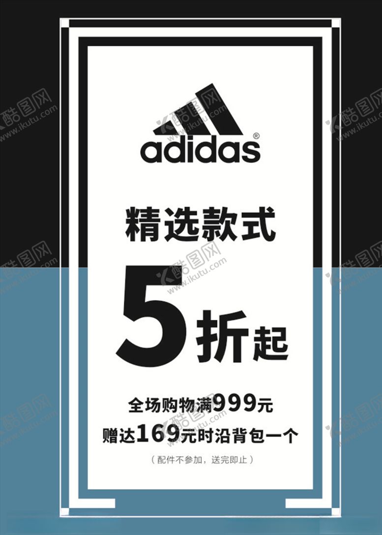 编号：25152610181540327607【酷图网】源文件下载-阿迪折扣