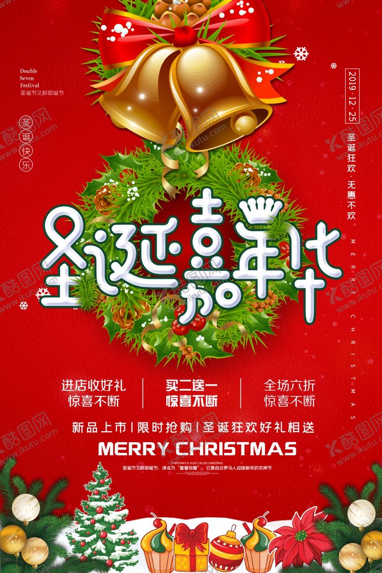 编号：78846910171609493850【酷图网】源文件下载-圣诞嘉年华