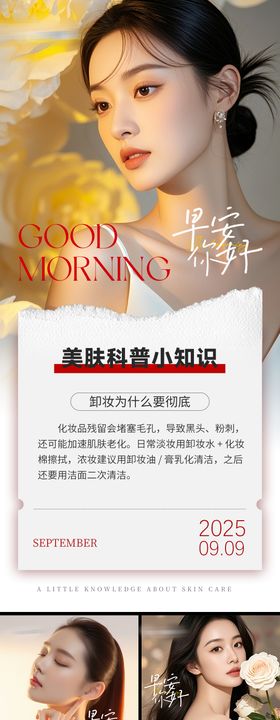 美业会议招商造势早安海报