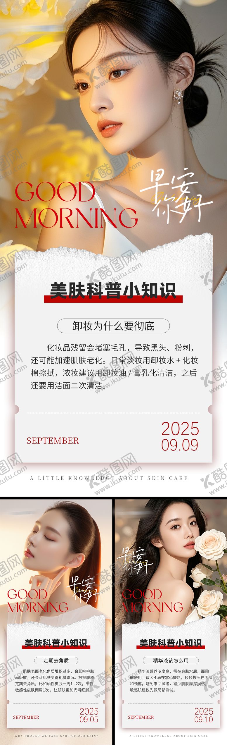 编号：80800206081407594620【酷图网】源文件下载-美业会议招商造势早安海报