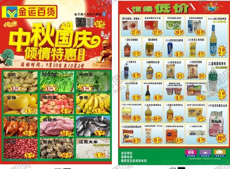 编号：55669907021913154610【酷图网】源文件下载-超市