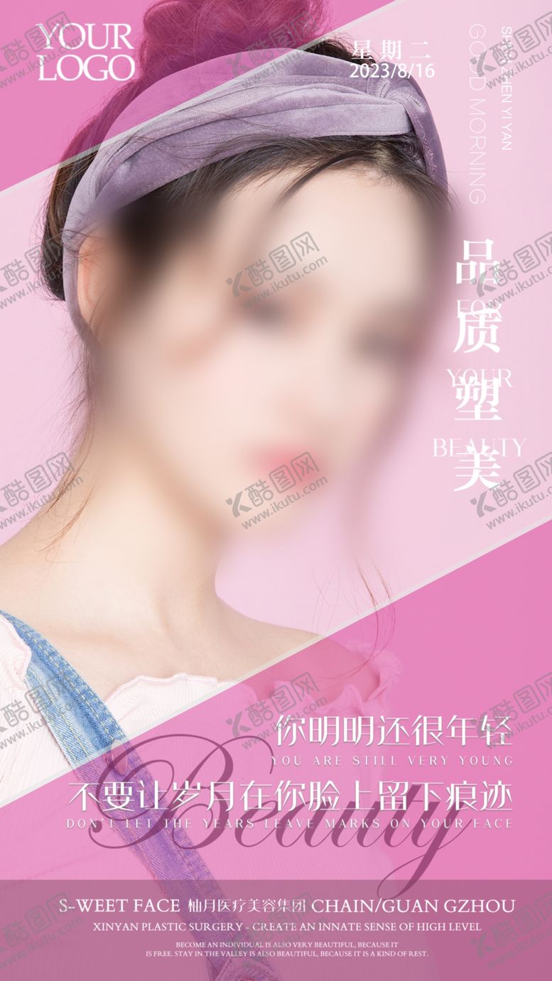 编号：73669911260909174958【酷图网】源文件下载-医美早安