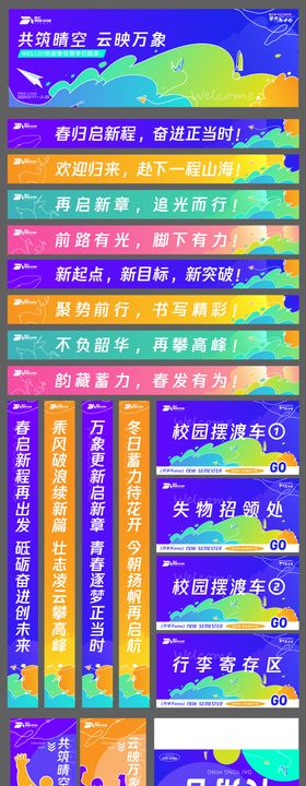 2025开学迎新物料设计