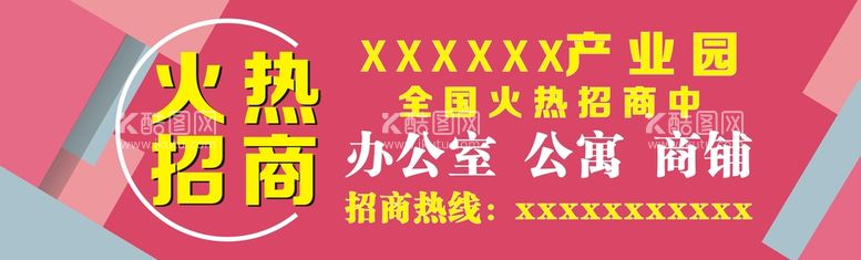 编号：16407411150934439345【酷图网】源文件下载-火热招商