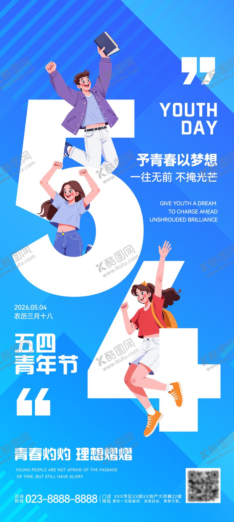 编号：57710604270207004855【酷图网】源文件下载-五四青年节