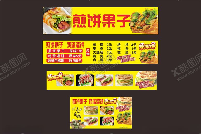 编号：12460301271049205234【酷图网】源文件下载-煎饼果子