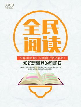 全民阅读