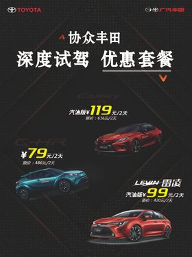 丰田协众深度试驾优惠套
