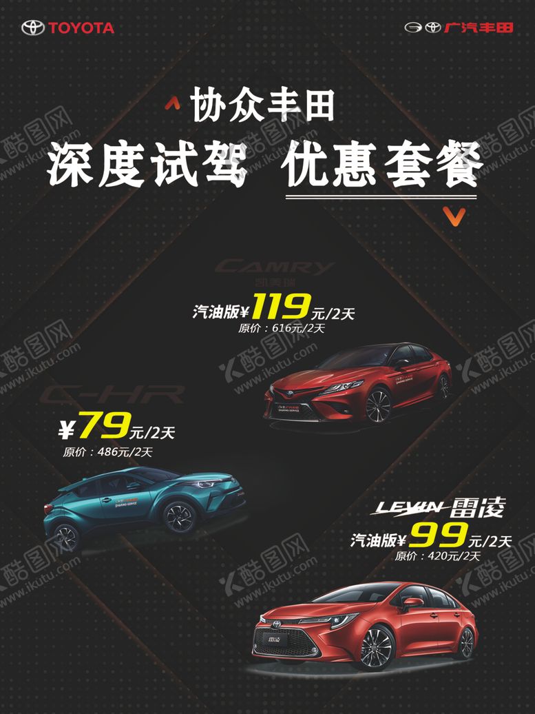 编号：13636710310855069507【酷图网】源文件下载-丰田协众深度试驾优惠套