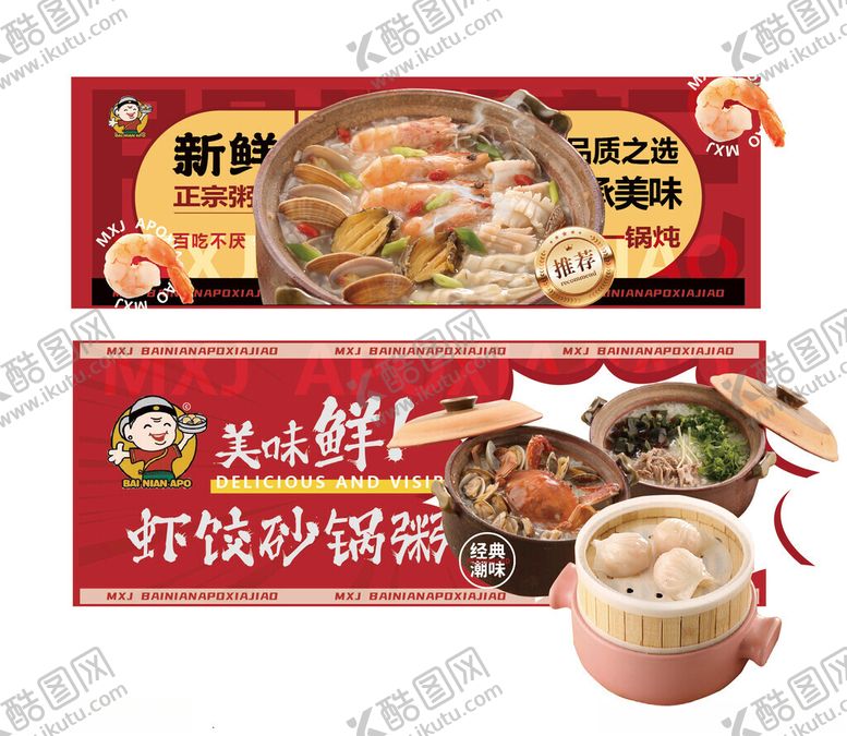 编号：49435511020750528806【酷图网】源文件下载-餐饮轮播图