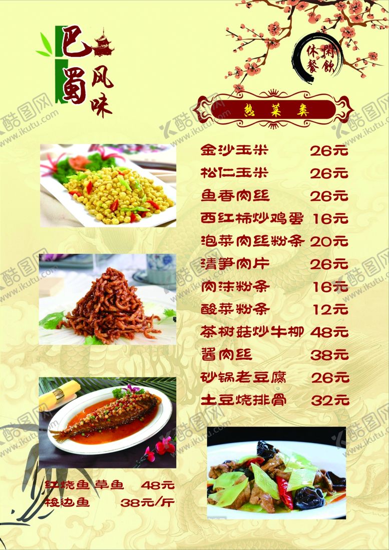 编号：34869007090705309469【酷图网】源文件下载-菜谱