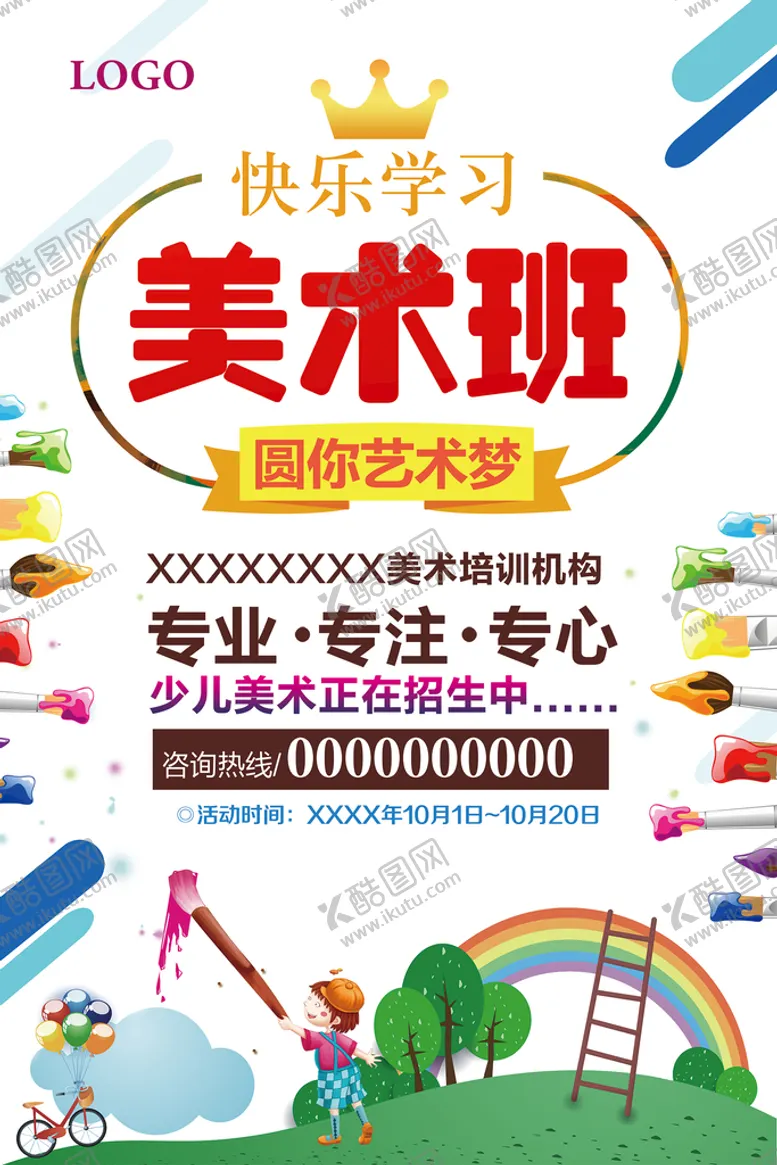 美术班绘画招生海报绘画暑假绘画舞蹈