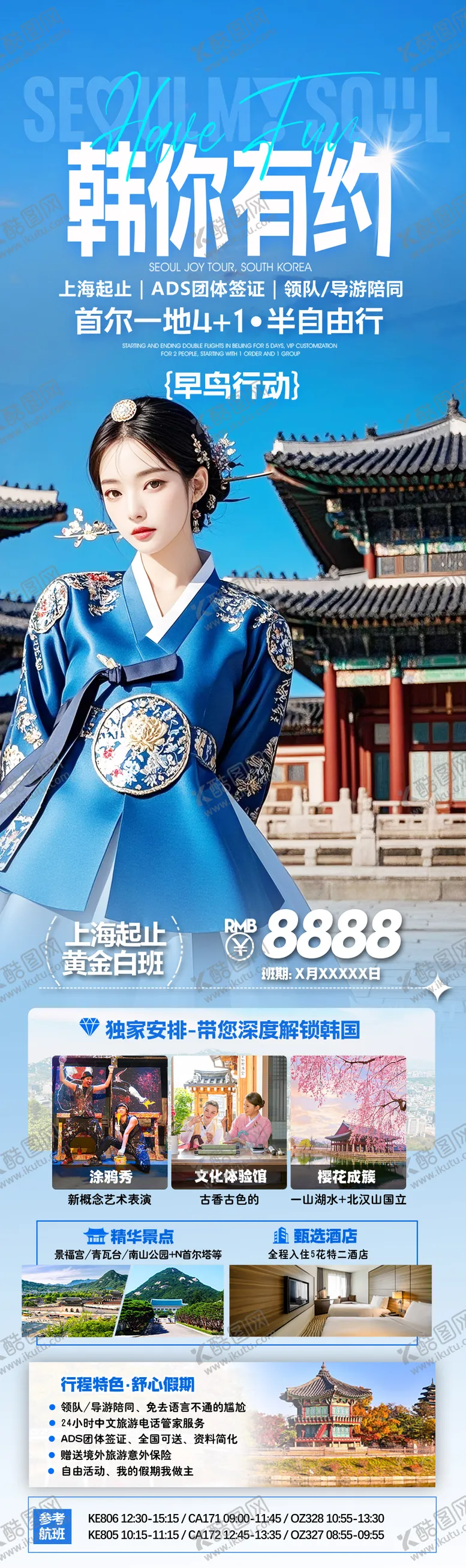 编号：15369006151504094428【酷图网】源文件下载-韩国首尔旅游海报