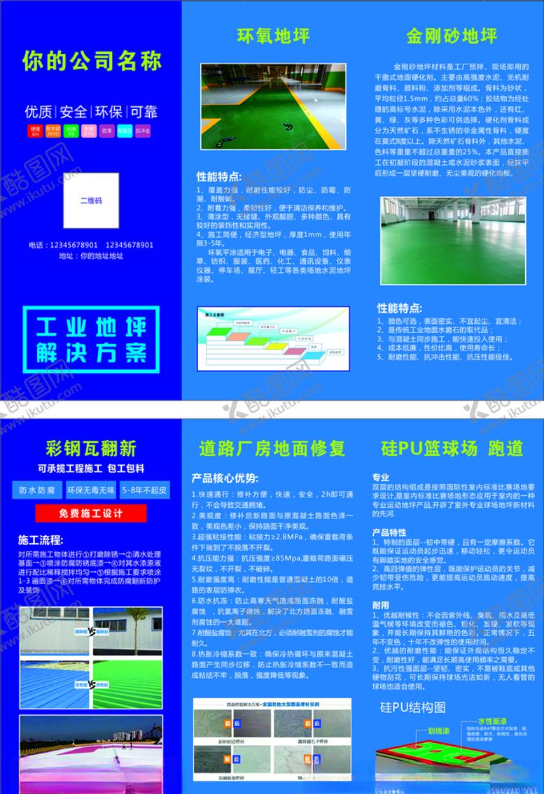 编号：79926105161040408727【酷图网】源文件下载-三折页环氧地坪自流坪彩钢
