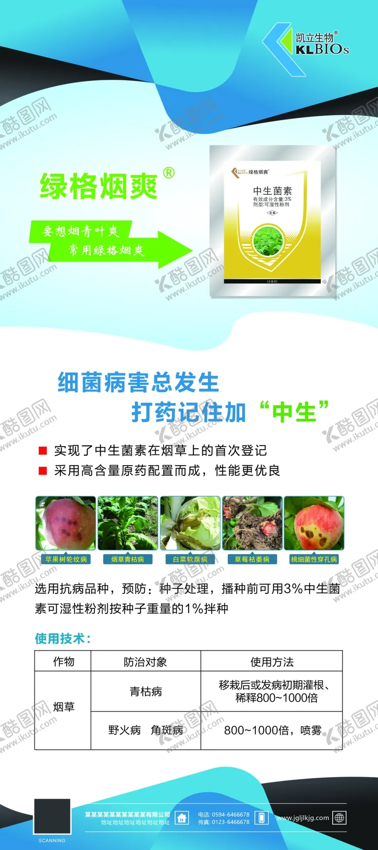 编号：28269804160816326372【酷图网】源文件下载-农药X展展架产品展架海报