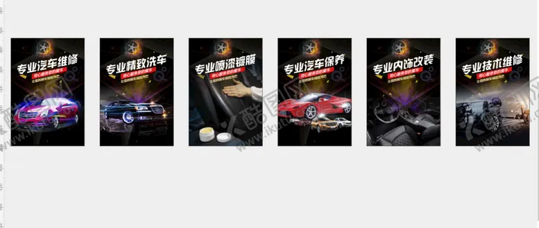 编号：15769410090951423914【酷图网】源文件下载-洗车店汽车保养专业洗车