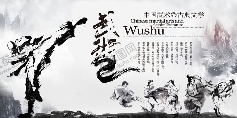 编号：36958210050704116520【酷图网】源文件下载-武术