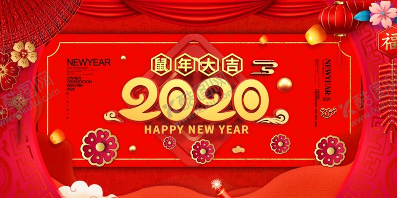 编号：81002009190825267591【酷图网】源文件下载-鼠年快乐