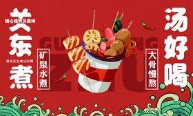 关东煮