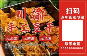 休闲零食豆干超市展架