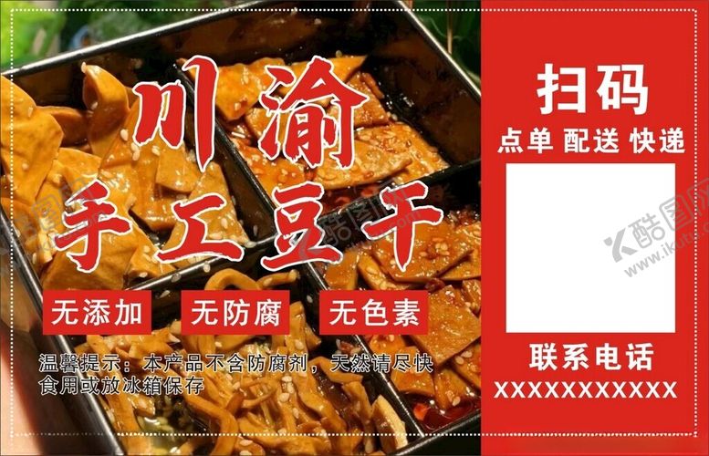 编号：76497401201229465808【酷图网】源文件下载-豆干