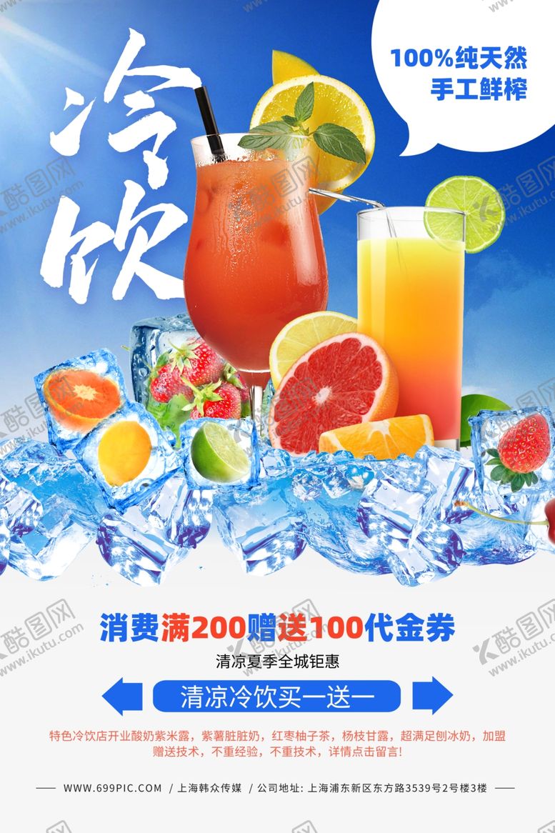 编号：54358909211017459175【酷图网】源文件下载-冷饮