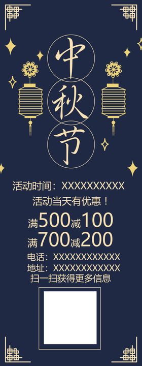 中秋节日海报展板广告地贴促销