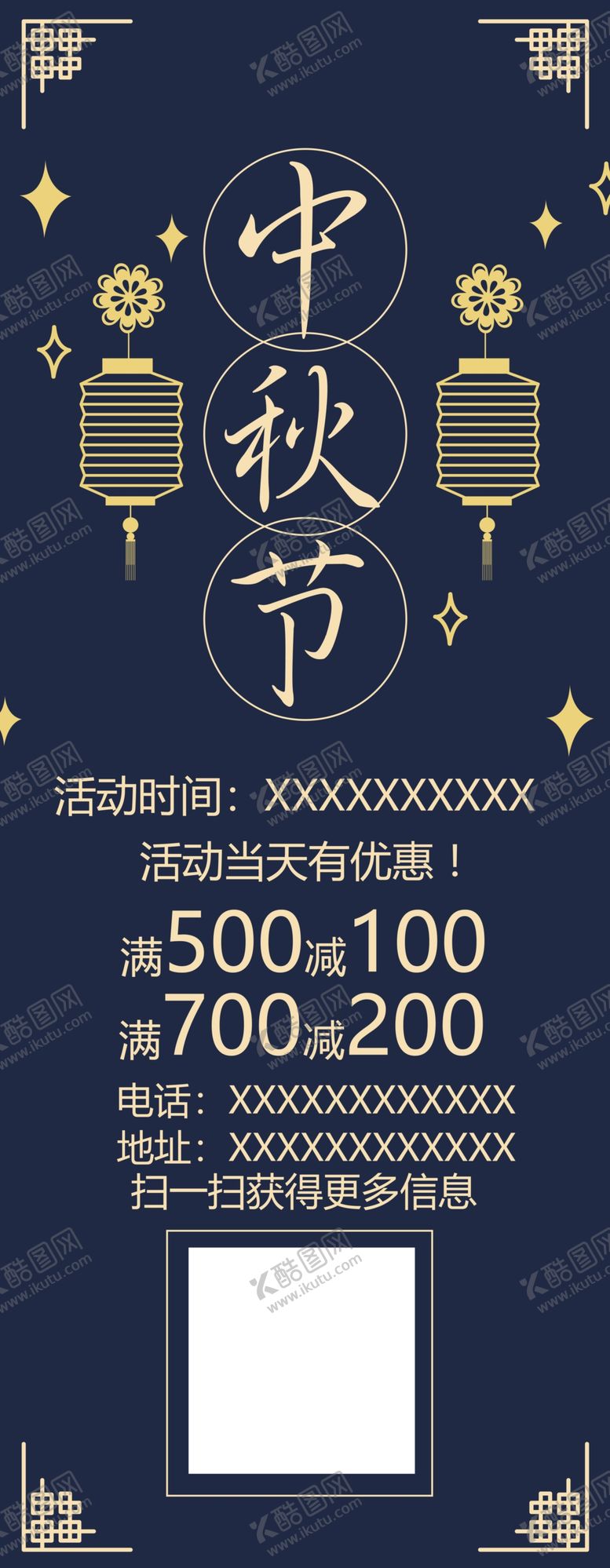 编号：43836802191206105938【酷图网】源文件下载-中秋节日海报展板