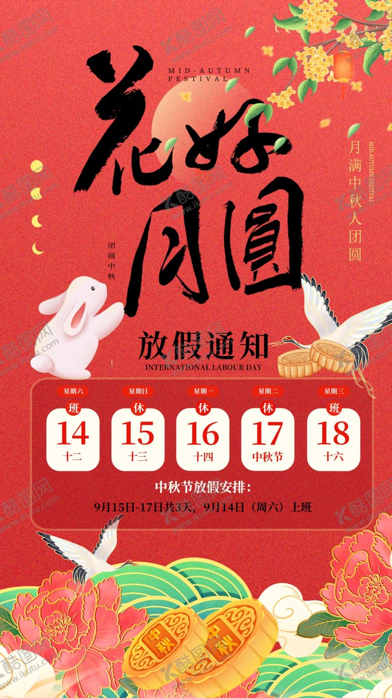编号：68887802221952594805【酷图网】源文件下载-花好月圆