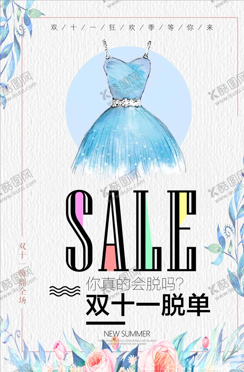 编号：13190404201408233734【酷图网】源文件下载-双11海报