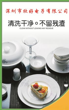 清洗干净