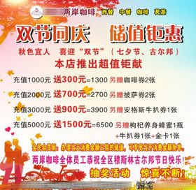 双节同庆储值钜惠