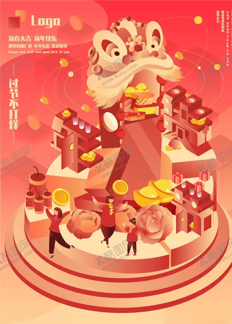 编号：82908403160039145977【酷图网】源文件下载-春节海报