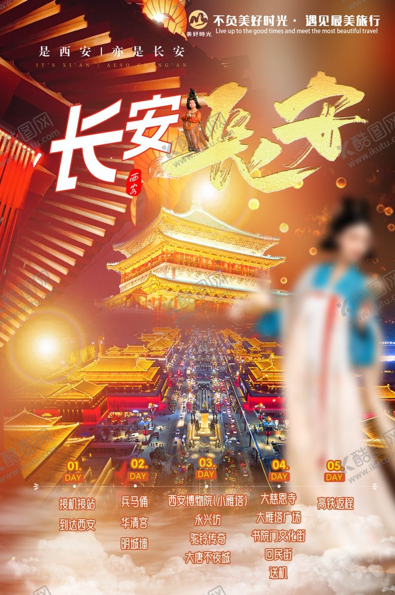 编号：26338802280226148747【酷图网】源文件下载-唐朝长安旅游
