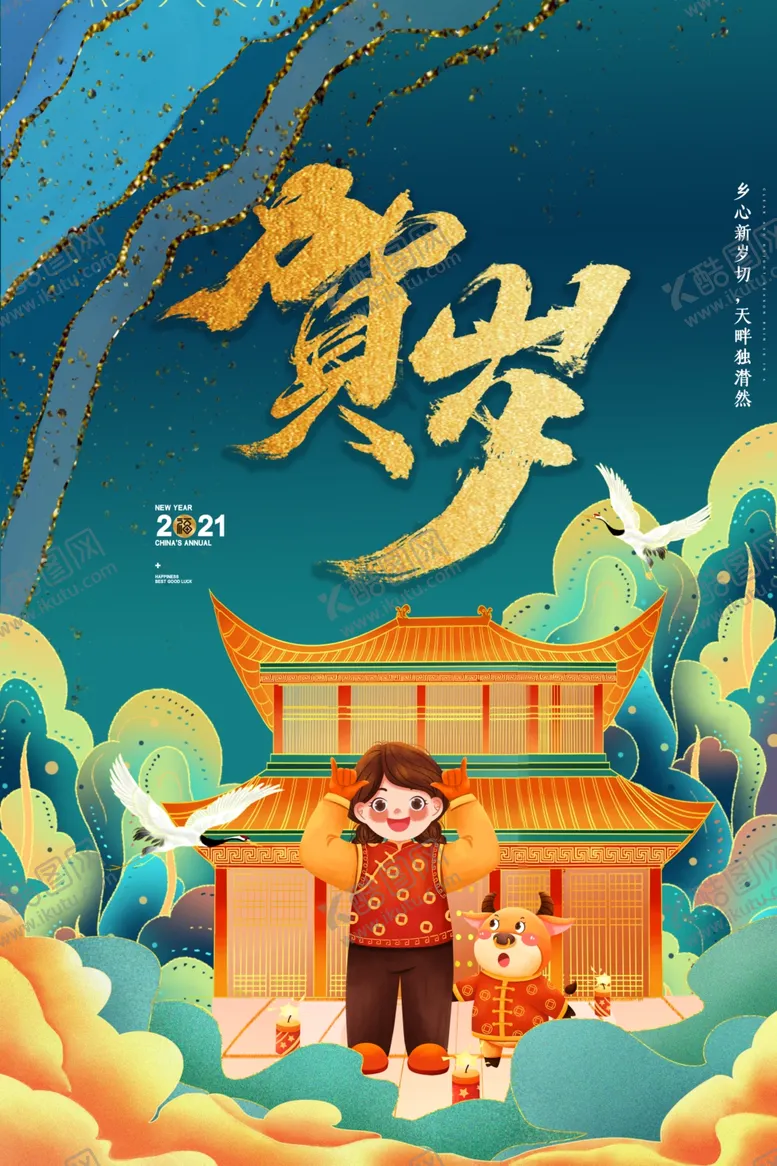 编号：52756103300844213222【酷图网】源文件下载-新年贺岁