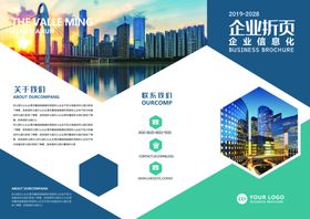 蓝色几何通用商务企业三折页
