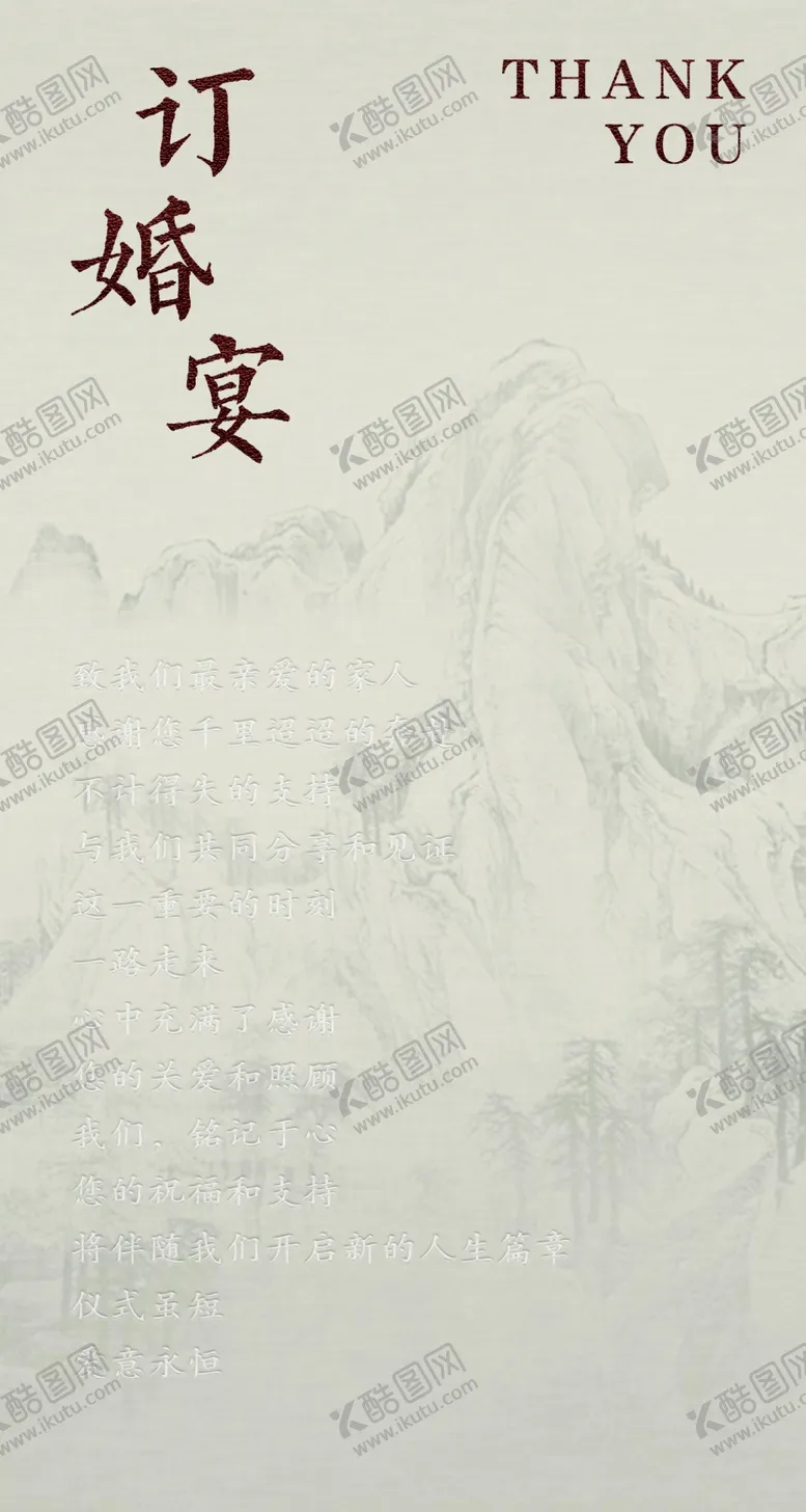 编号：43728901251247051043【酷图网】源文件下载-订婚宴