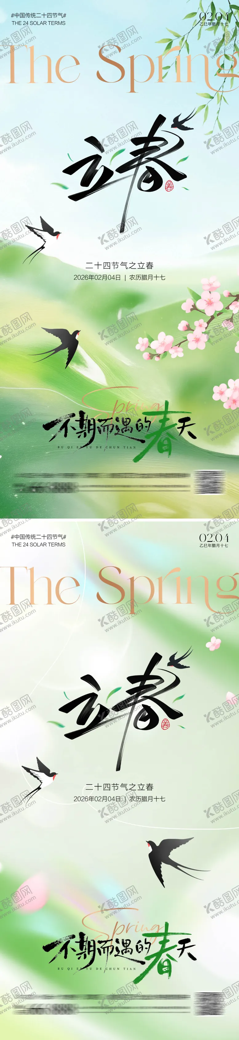 编号：38792402021826298956【酷图网】源文件下载-节气立春海报