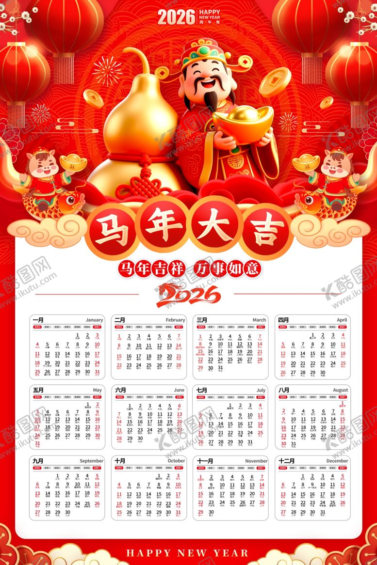 编号：26705111021214348017【酷图网】源文件下载-2026年挂历
