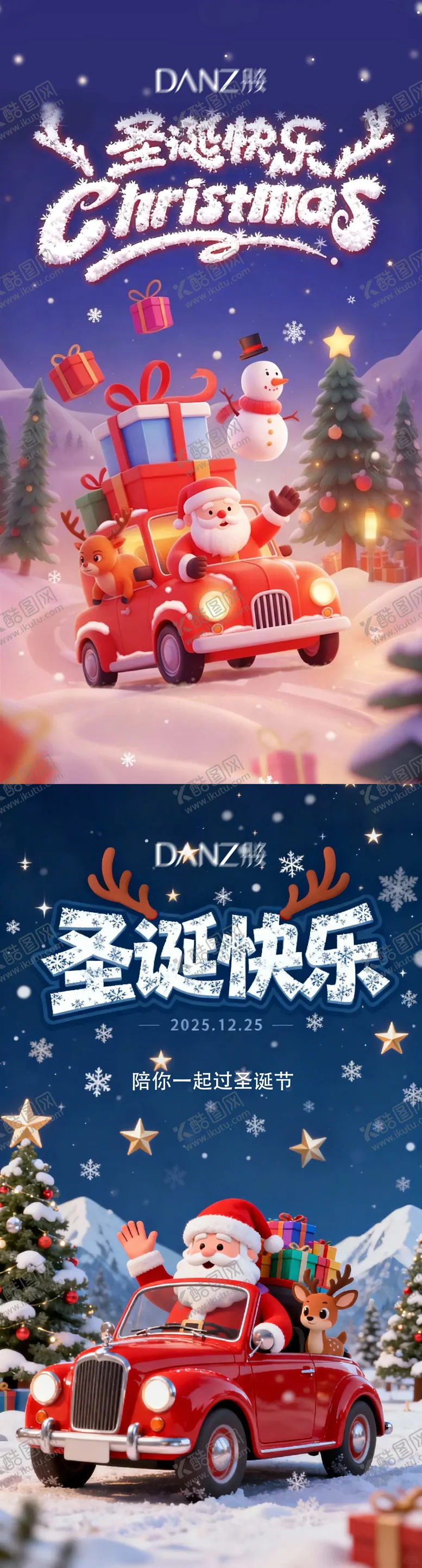 编号：74814612220221385158【酷图网】源文件下载-圣诞节海报